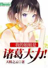 娱乐吃瓜酱 姐姐小说